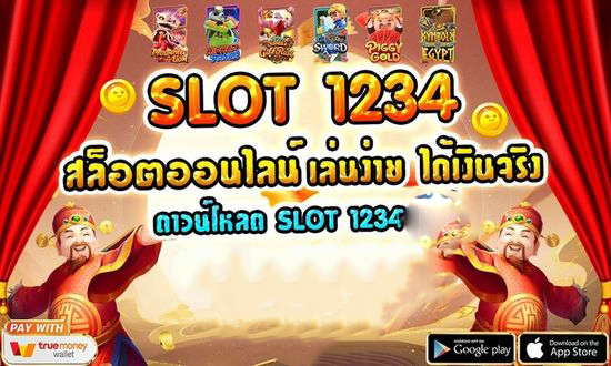 สล็อต 1234 pg ดาวน์โหลด